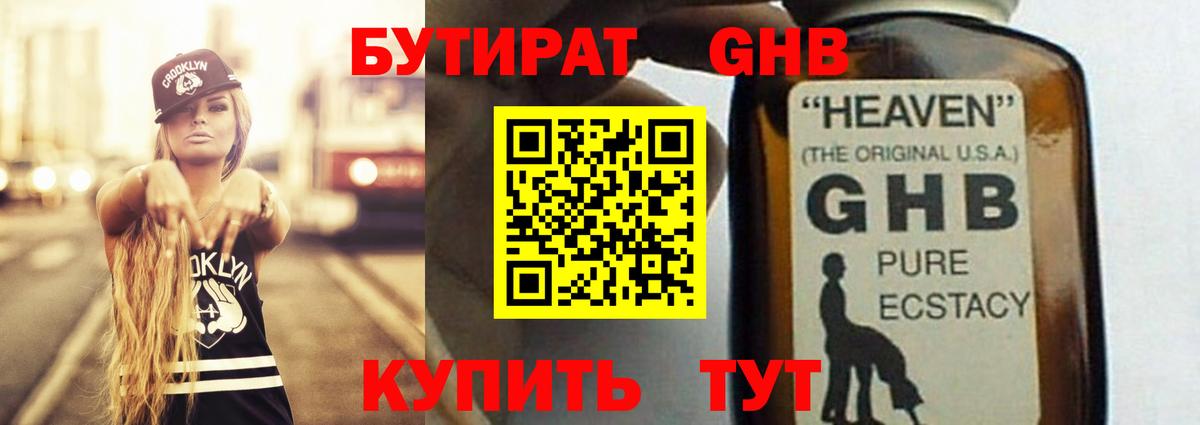 Бутират 99%  Вход с VPN  Бутират  Лабинск 