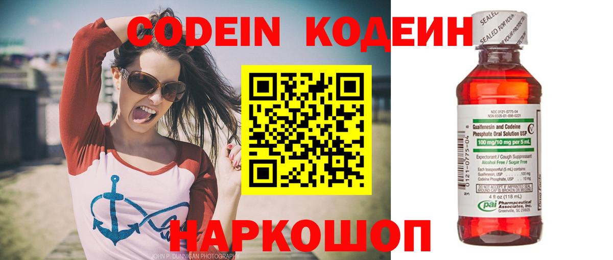 Кодеин напиток Lean (лин) Лабинск