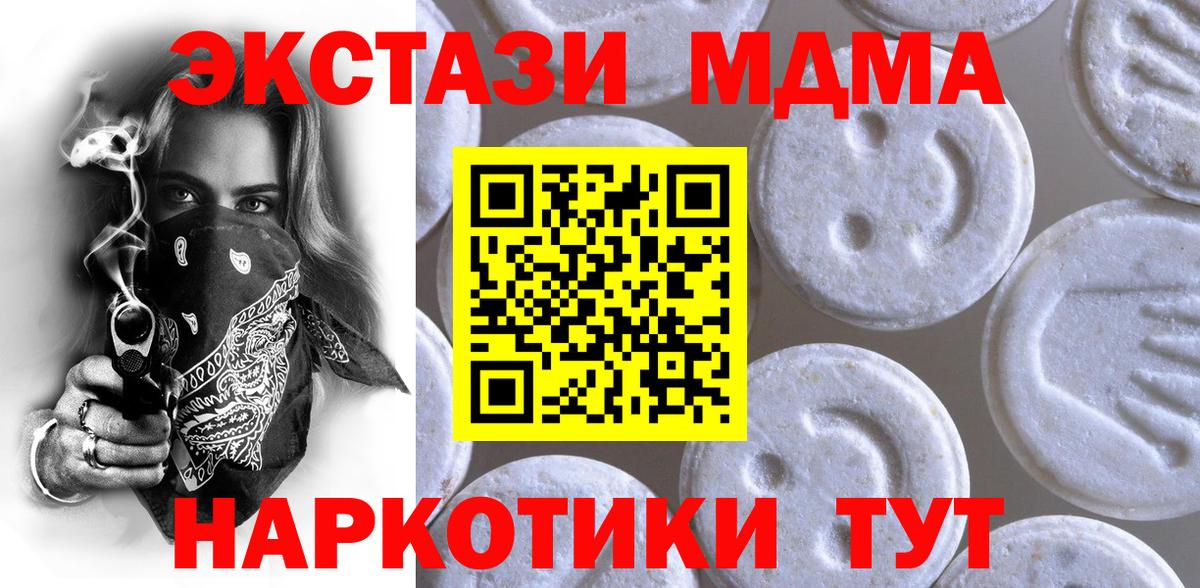 ЭКСТАЗИ  Вход с VPN  Лабинск  ЭКСТАЗИ 280мг  Экстази диски 