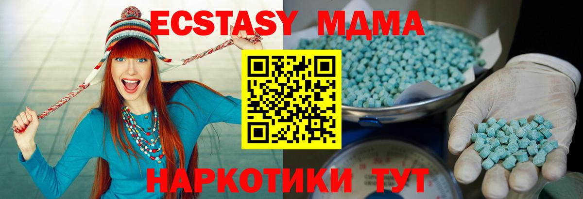 ЭКСТАЗИ 250 мг Лабинск
