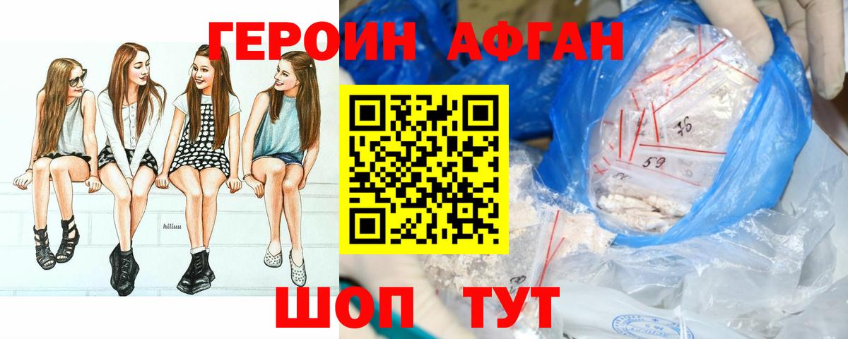 ГЕРОИН герыч Лабинск