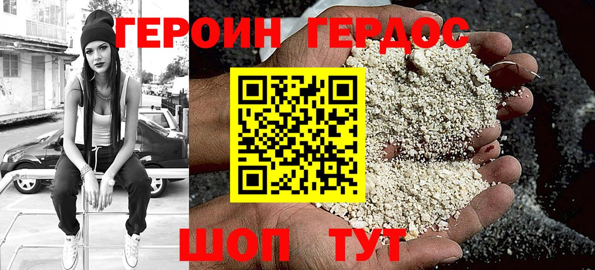 ГЕРОИН Heroin  Вход с VPN  Героин  Лабинск 