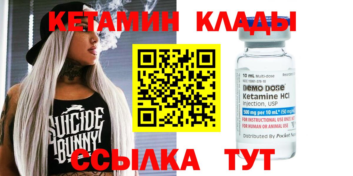 КЕТАМИН VHQ Лабинск
