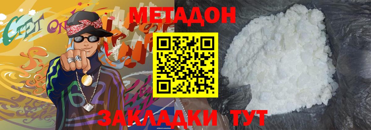 Лабинск  МЕТАДОН VHQ  Вход с VPN  МЕТАДОН methadone 
