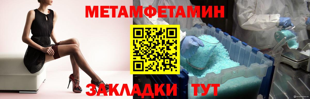 Первитин кристалл Лабинск