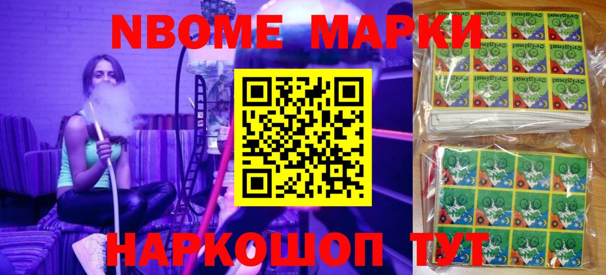 Марки N-bome 1500мкг Лабинск
