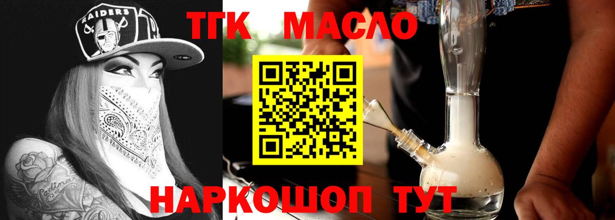 ТГК жижа Лабинск